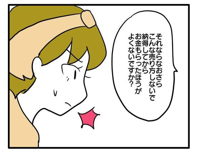 価値観押し付け？食事こだわりママ7-8