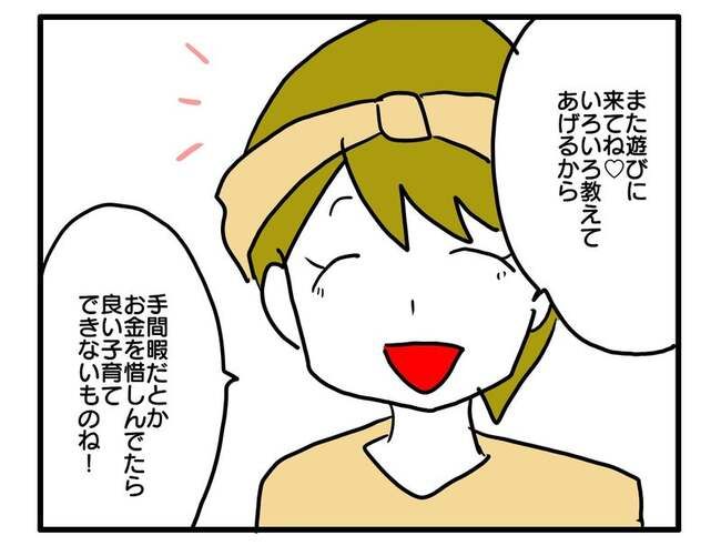 価値観押し付け？食事こだわりママ3-16