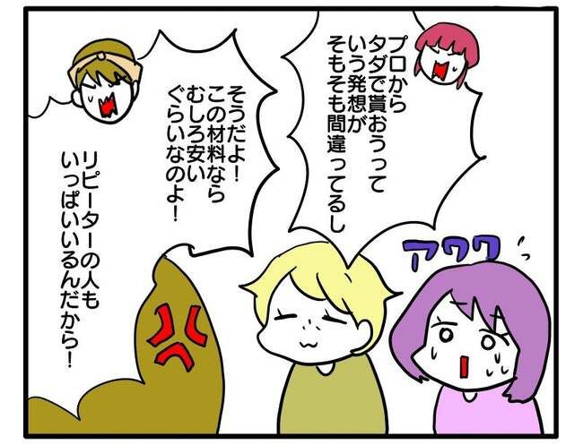 価値観押し付け？食事こだわりママ7-6