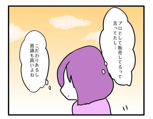 価値観押し付け？食事こだわりママ3-17