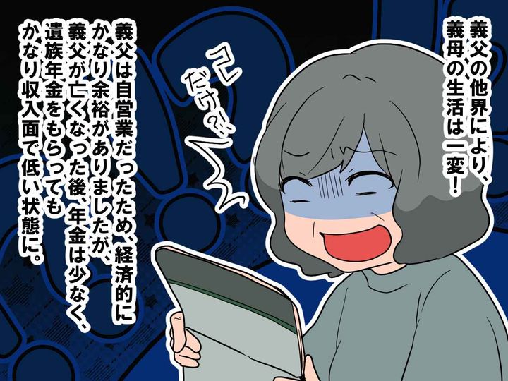 画像1: 悠々自適な老後を生きる義母だったが……