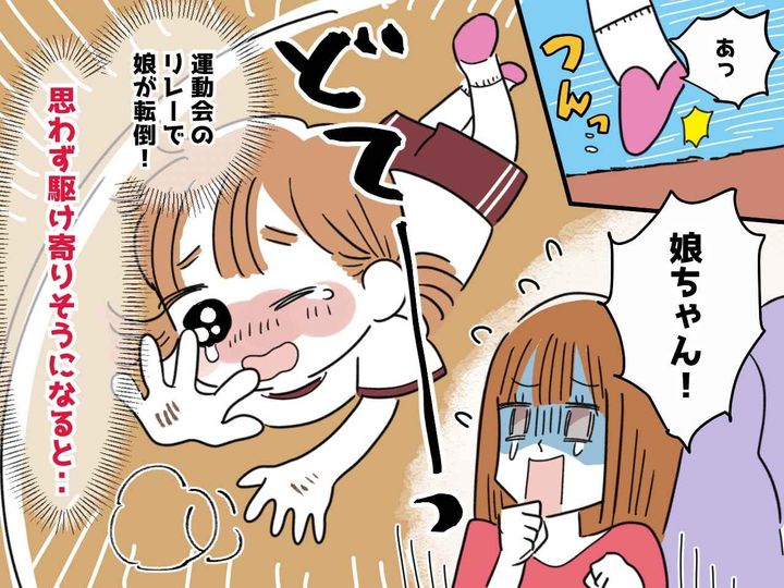 画像: 【運動会】の全員リレーで、5歳の娘がまさかの転倒！ 慌てる母だったが、お友達パワーに「泣いた」