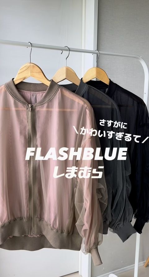 しまむらのシアーチュールブルゾン2