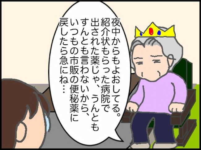 #頑張り過ぎない介護 103