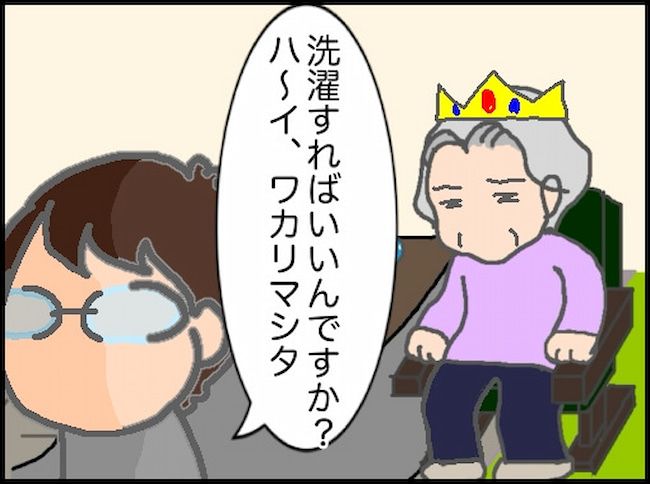 #頑張り過ぎない介護 103