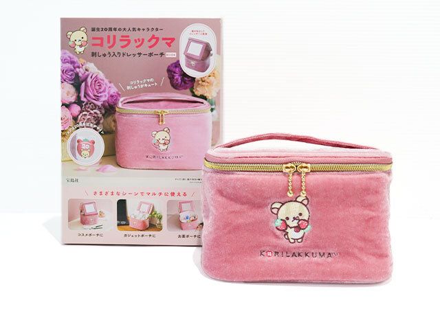 宝島社ムック付録のコリラックマの刺しゅう入りドレッサーポーチ1