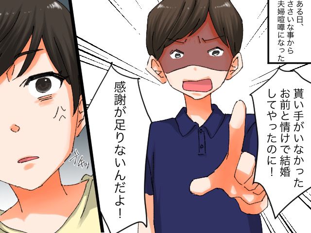 画像: 「お情けで結婚してやったのに！」夫から侮辱された妻 →「それじゃあ、、、」離婚を切り出すと？