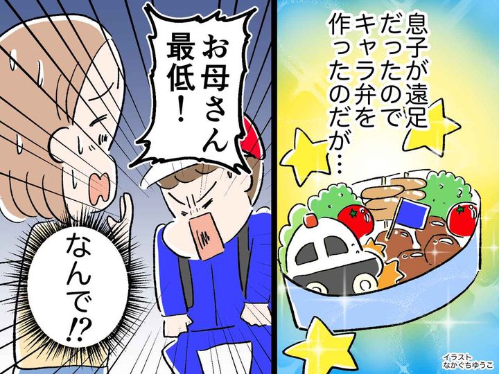 画像: 【息子よ、ごめん！】遠足を楽しみにしていた息子 → 迎えに行くと「お母さん最低！」一体、何が！？