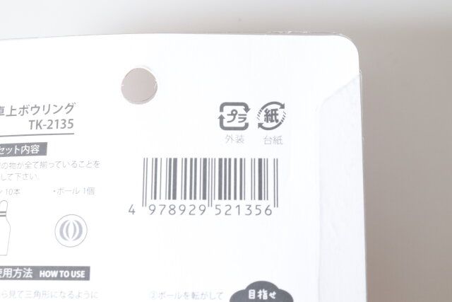 セリア 卓上ボウリング JANコード