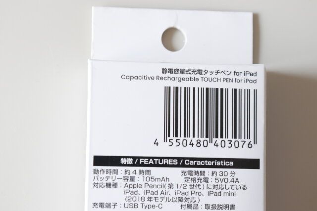 ダイソー 静電容量式充電タッチペン for iPad JANコード