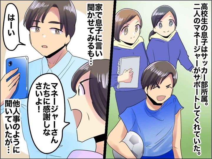 画像: 高校生の息子「俺、支えられてたんだね」周りに感謝するようになった、部活の夏合宿での出来事とは？