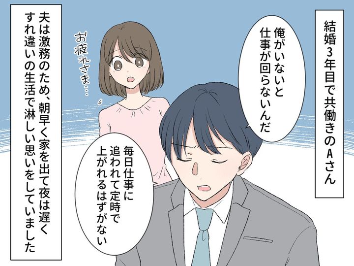 画像1: 激務の夫を支える妻