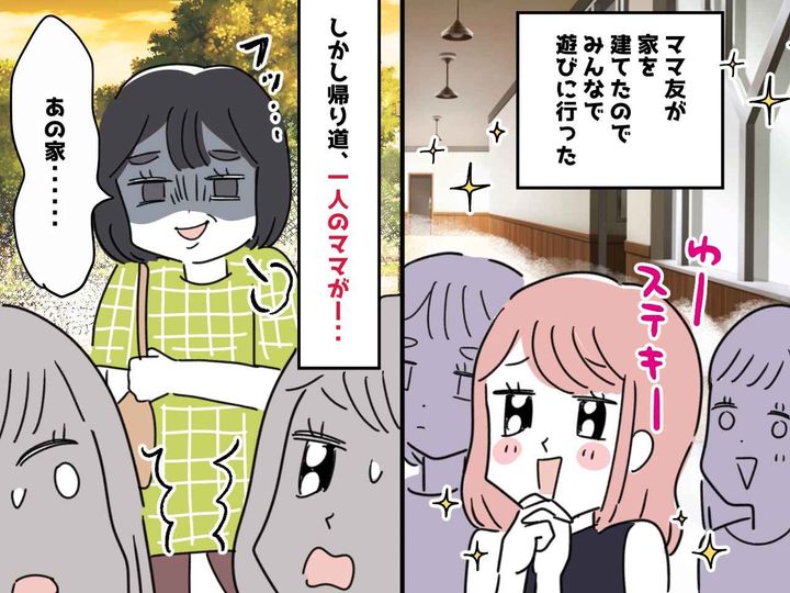 画像: 一軒家を買ったママ友に「見栄ばっか張ってかわいそう（笑）」友人の本性は毒ママでした、、、