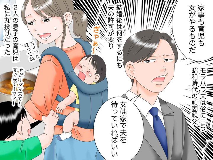 画像1: モラハラ夫に耐えてきた日々