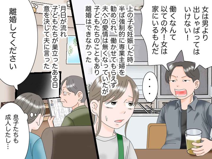 画像2: モラハラ夫に耐えてきた日々