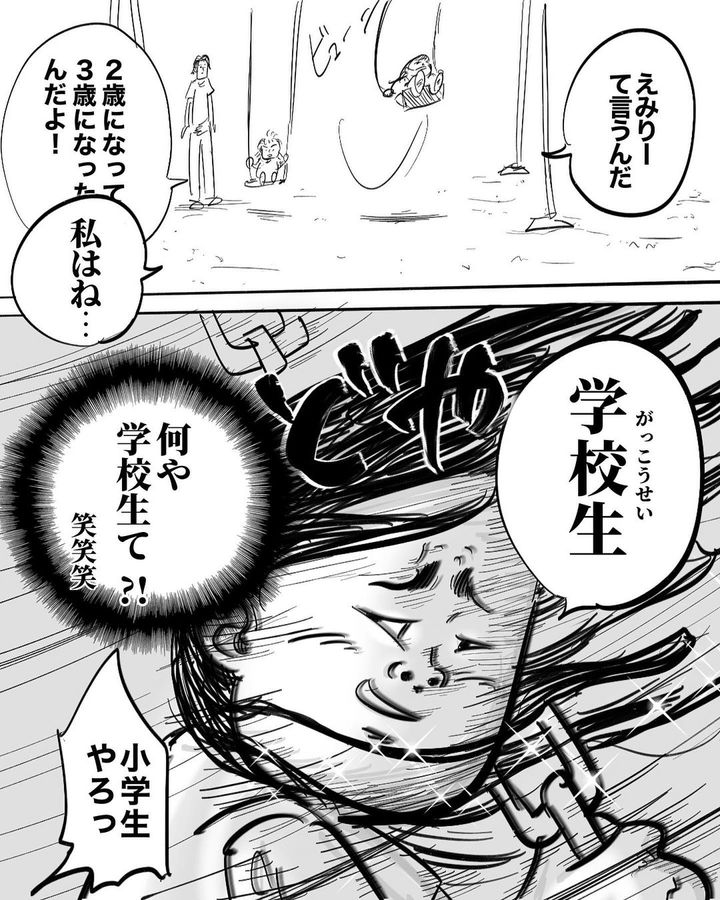 マウント小学生5