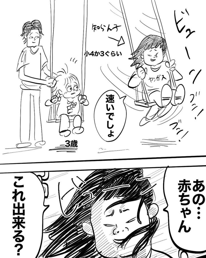 マウント小学生2