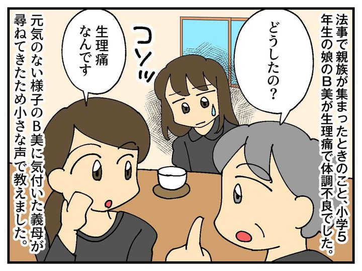 画像1: 体調不良の娘