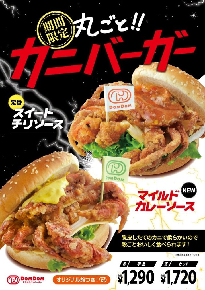 「丸ごと！！カニバーガー」のマイルドカレーソース味（下段）とスイートチリソース味