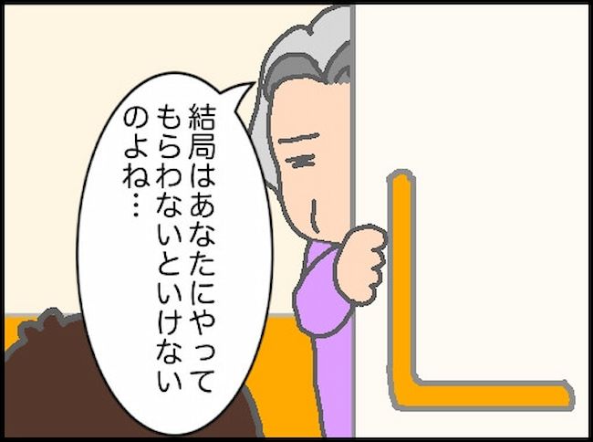 #頑張り過ぎない介護 104