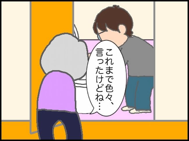 #頑張り過ぎない介護 104