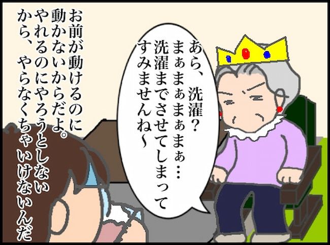 #頑張り過ぎない介護 104