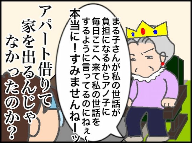 #頑張り過ぎない介護 104