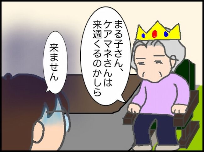 #頑張り過ぎない介護 104