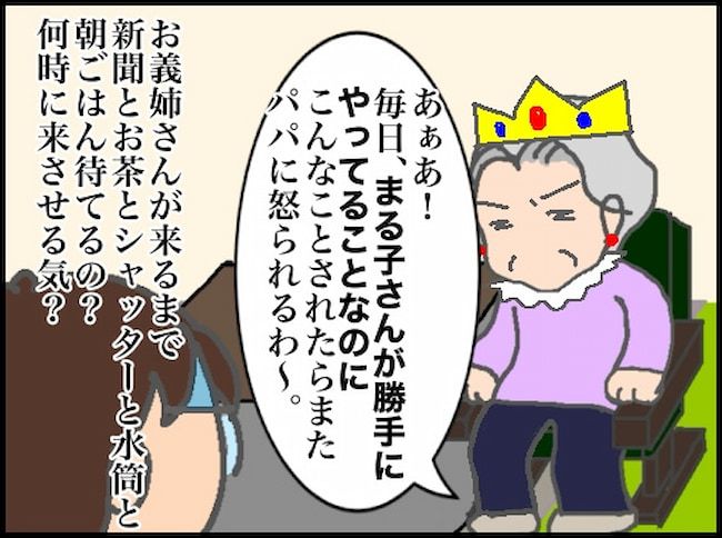 #頑張り過ぎない介護 104