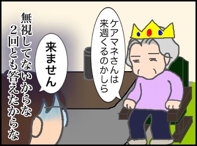 #頑張り過ぎない介護 104