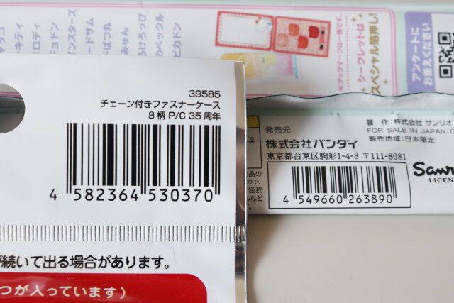 セリア サンリオ グッズ JANコード