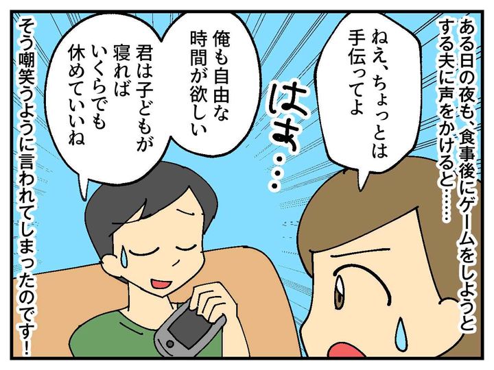画像2: 育児丸投げ夫