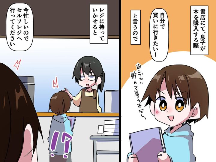 画像: ＜店員にモヤっと＞息子がお小遣いを握りしめ「この本ください」→ 店員が返したあり得ない言葉とは？