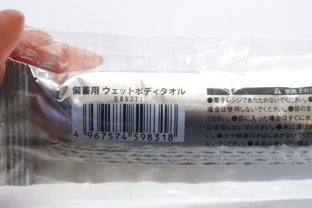 ダイソー 備蓄用 ウェットボディタオル パッケージ JANコード