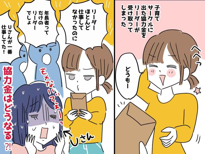 画像: 子育てサークル「誰が本当のリーダー？」