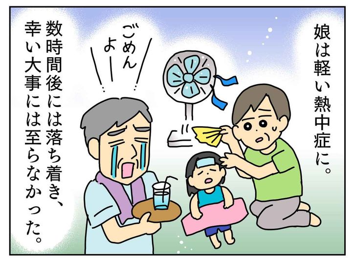 画像4: 祖父のウッカリで孫が熱中症に！