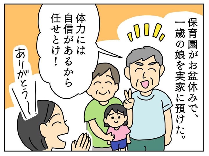 画像1: 祖父のウッカリで孫が熱中症に！