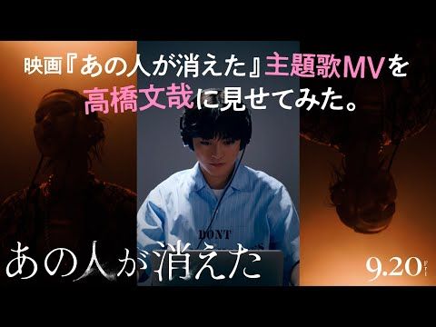 高橋文哉、主演映画の主題歌「FALLOUT」MVを一足先に鑑賞！「映画のキーポイントが散りばめられている」と絶賛