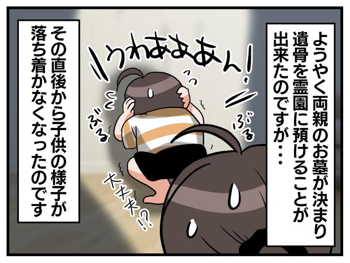 画像2: 納骨後の異変