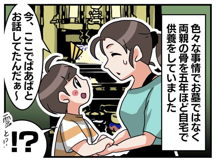 画像1: 納骨後の異変