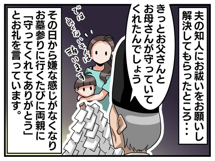 画像4: 納骨後の異変