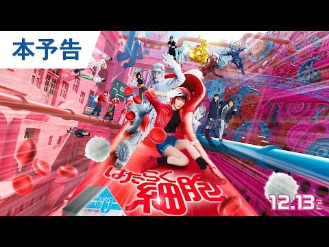 Official髭男dism・藤原聡も 「はたらく細胞」ファン！ 書き下ろし主題歌「50％」に込めた思いとは？