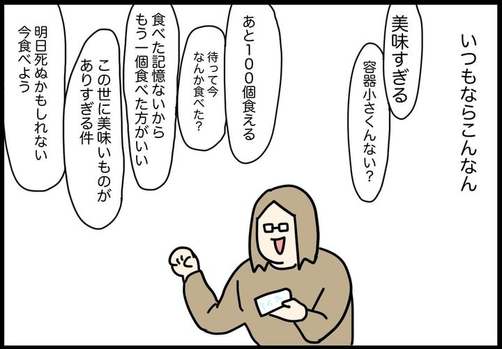 漫画「自分の過食を正当化しすぎる奴」のカット（riricaさん提供）