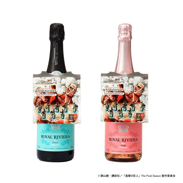 【限定品】進撃の巨人×ロイヤルリベエラ 期間限定】シャンパン「ロイヤル リビエラ」と「進撃の巨人」が