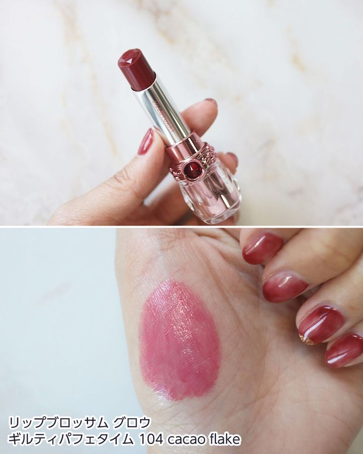 リップブロッサム グロウ ギルティパフェタイム 104 cacao flake