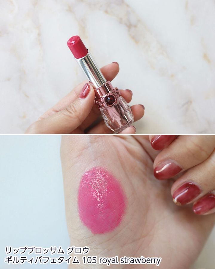 リップブロッサム グロウ ギルティパフェタイム 105 royal strawberry