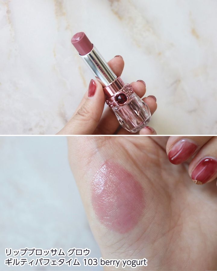 リップブロッサム グロウ ギルティパフェタイム 103 berry yogurt
