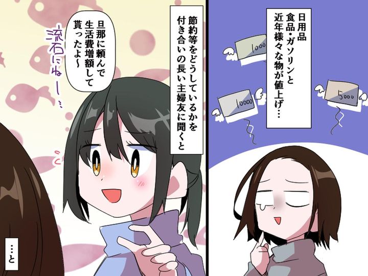 画像: 友人「物価上がってるから生活費増額すべき」夫「給料変わらないから増額は無理」我が家の解決策は？