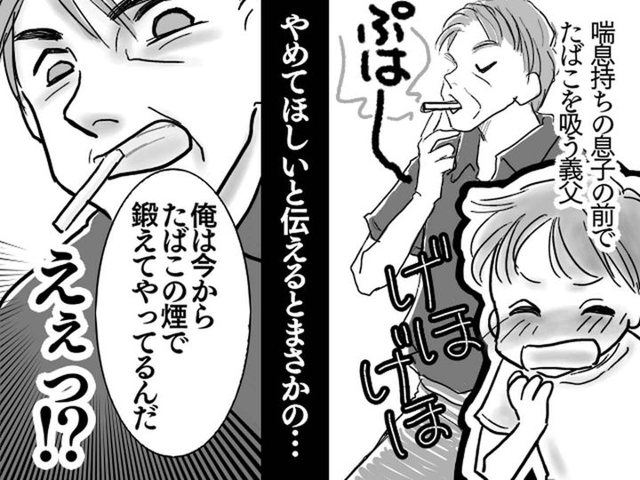 画像: 孫の前でタバコを吸う義父に「やめてくれませんか」→ しかし、まさかの言動に「心底あきれた」