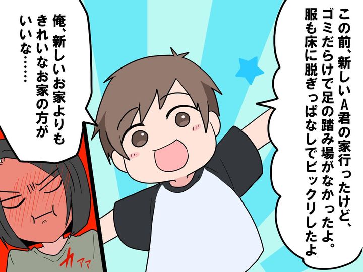 画像3: 中古住宅を見下してくるママ友